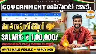 1,00,000 Salary Government Jobs | Latest Assistant Government jobs 2025 | Central jobs in Own State