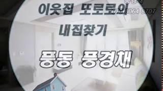 이웃집 또로로의 내집찾기