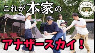 あのキャンプYouTuberさんとのオフ会キャンプが楽しすぎた！【ちゃんねるいのば】【キャンプオフ会】【昇仙峡オートキャンプ場】