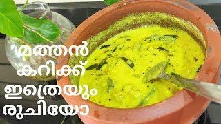 Mathanga curry // പയറും പരിപ്പും ചേർക്കാത്ത നല്ല അടിപൊളി  Mathan curry recipe //  Pumpkin curry