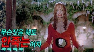 안죽는여자! 늙지않는여자! 죽어야사는여자!