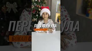  ПЕРЕВЕРНУЛА БОКАЛ С ВОДОЙ  #эксперимент #физика #экспериментыдлядетей