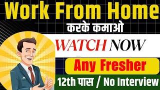 Part Time Work for students | work from home Job 2025 | Jio Part Time Work | Part Time job at home