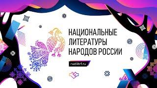 НацЛитФест: прямой эфир / 20 июня 2021