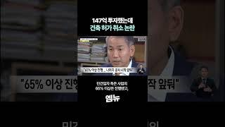 147억 투자했는데 건축 허가 취소 논란