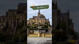 法國必去景點介紹  | 歐洲旅遊 | France Travel | 旅遊癮