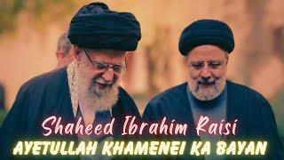 Shaheed Ibrahim Raisi Ka Kaam Kaisa Tha | Ayetullah Khamenei Ka Bayan | #ibrahimraisi