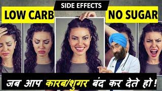 When You Stop Eating Carbs / Sugar | कारब/शुगर बंद करोगे तो | Dr.Education