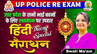 हिंदी Theory Special | Selection ka Sagar | UP Police Re Exam | UP Police Hindi | Hindi by Swati Mam