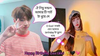 Lalisa Manoban ( Lisa ) Birthday special video // Bangla funny dubbing  // ARMY BLINK 