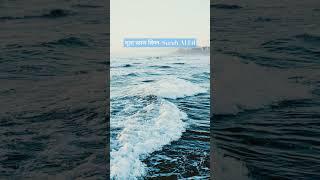 সূরা আল ফিল/Surah Al Fil #youtubeshorts #islamicvideo #water #waves #religion #viral #quran #surah