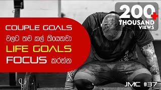 Focus on your Life Goals Couple Goals can wait - Sinhala Motivational Video