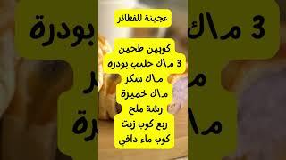حلول وأسرار : أربع طرق لعجائن رائعة