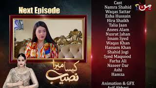 Kaisa Mera Naseeb | Coming Up Next | Episode 148 | MUN TV Pakistan