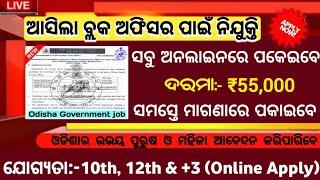 Odisha Block Fellow Officer Recruitment 2024 ! Block Level Govt Jobs in Odisha ! Salary Upto 55,000