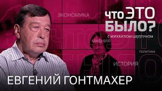 Что будет с рублем? Курс сегодня и экономика после «спецоперации» / Евгений Гонтмахер