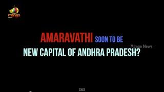 Amaravathi soon to be new capital of Andhra Pradesh | CM Chandrababu Naidu