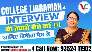 College Librarian Interview की तैयारी कैसे करें!!! || जानिए विनीता मेम से || Watch Now ||