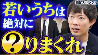 【人生の分岐点】今20代の若者は絶対観るべき内容です｜Vol.1637