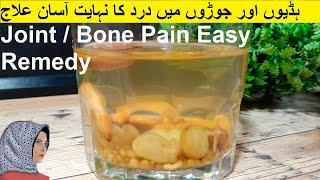 Joint Pain Easy Remedy - STRONG BONES - Joron Ke Dard Ka Ilaj - Jodo ke dard