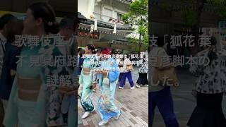 歌舞伎座 八月納涼歌舞伎「狐花 葉不見冥府路行」で、京極夏彦脚本の謎解き物語を鑑賞した。