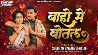 Baho Main Botal Botal Main Daru Djsong | बाहो मैं बोतल बोतल मैं दारू -Halgi Mix- Shubham G Official