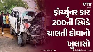 Ahmedabad Accident News: અમદાવાદમાં ફોર્ચ્યુનર અને થાર વચ્ચે થયેલા અકસ્માતમાં ખુલાસો | VTV News