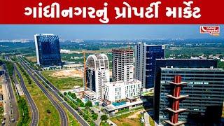 PROPERTY MARKET OF GANDHINAGAR | PROPERTY CAPITAL | REAL ESTATE MARKET