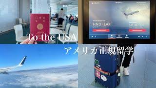 【アメリカ大学正規留学】vlog#1 Moving to the USA