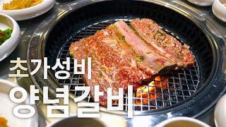 맛, 가격, 분위기 모두 잡은 소고기! 저렴하면 허름하다!? 편견을 깬 서울 가성비 맛집 소개합니다.