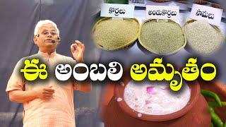 2 రోజులకోసారి  అంబలి |  10 రోజుల్లో అద్భుతం చూస్తారు | Making of Ambali | Dr. Khader Vali