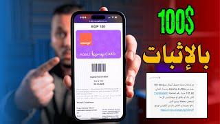 100 جنيه كل نص ساعة مضمونة بالاثبات ! من موقع الربح من الانترنت والسحب من فودافون كاش