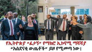 የፀጥታና ደኅንነት ጥምር ኃይል በቂ ዝግጅት አድርጎ ወደ ሥራ መግባቱን አስታወቀ! | ጋዛን ለመቆጣጠር የያዙትን እቅድ ውድቅ በማድረግ መግለጫ ሰጡ!