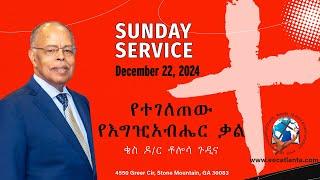 12/22/2024 Sunday  Morning Service