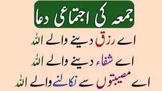 Jumma Ki Dua | Jumma Special Dua | Fresh Write