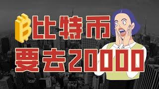 比特币BTC跌破28000，下方空间彻底被打开，币圈还有希望吗？