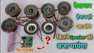 देखकर चौक जाओगे // bluetooth speaker kaise // Speaker kaise banaen // jeevan experiment //Bluetooth