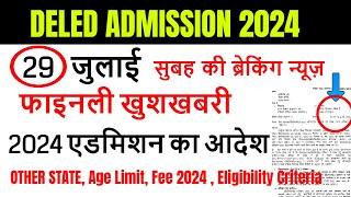 Up deled online form 2024-25 | deled btc apply online 2024 | up deled admission last date