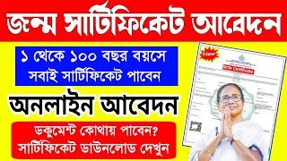 Delayed Birth Certificate West Bengal | Delayed Birth Certificate West Bengal Online Apply