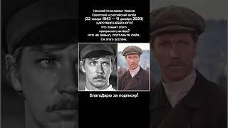 Николай Иванов – талантливый актёр, оставивший след в истории кино #кино #ссср