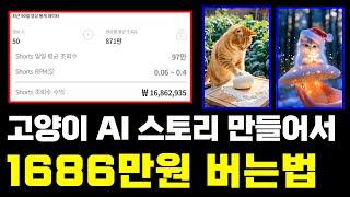 새로운 부업 AI와 유튜브로 1686만원 돈 버는 방법