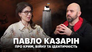 Павло Казарін про пошук ідентичності, міфи про Крим, кримських татар та війну