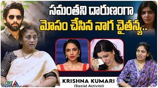 సమంతని మోసం చేసిన నాగ చైతన్య.. | Samantha & Nagachaitanya Controversy | Tollywood #TreeMedia