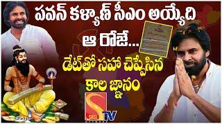 Will Pawan Kalyan become CM Of Andhra Pradesh ? | JanaSena Party | Pawan Kalyan #sasitv