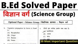 B.Ed Science Group Solved Paper 2021 | Uttarakhand B.ed Previous Year Solved Paper | B.ed Solved