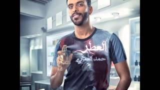 حمد العماري / العطر 2015