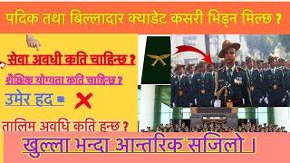 आन्तरिकबाट यसरी बन्न सकिन्छ आर्मी अधिकृत ।। How to bacome Officer from Internal. @bravo_Tango734