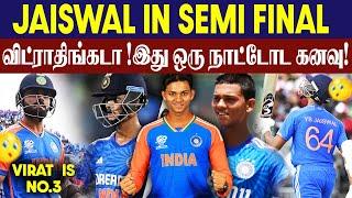 JAISWAL Comeback In Semis ! || India vs England || T20I WC 2024 Semi Final ||  #Criczip