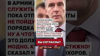 В АРМИИ ДОЛЖНЫ СЛУЖИТЬ ВСЕ!