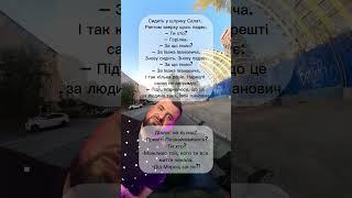 Так собі гумор і не смішні історії, настрій на каналі коден день #СмачнаКомедія #ОлександрГоркуша